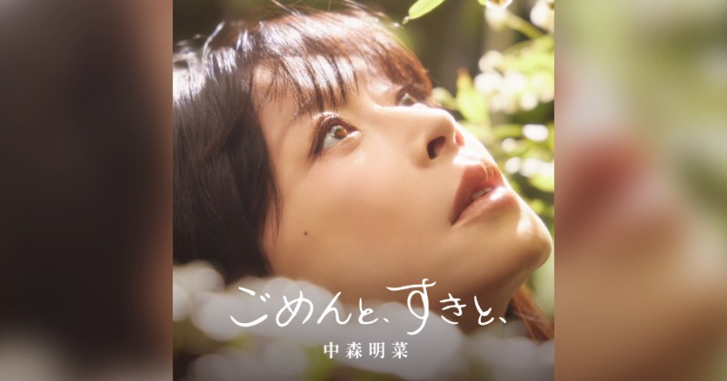 中森明菜、10年ぶり新シングル発表！60歳とは思えない若々しい姿に「ビックリ」